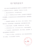 合肥供電公司使用意見書 合肥供電公司使用意見書